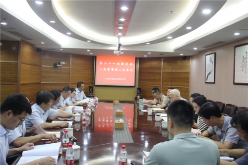 【重大会议】创新理念 突破经营 提质增效——杭安公司召开第二十一次股东会 、七届董事会二次会议